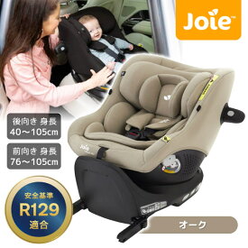 Joie チャイルドシート アイ・ピボット360 オーク 38441 ジョイー 0〜4歳まで 【保証期間：1年】