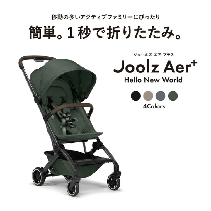 楽天市場】ジュールズ エア プラス フォレストグリーン Joolz JL730100 