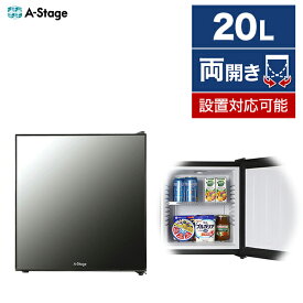 冷蔵庫 20L エーステージ A-stage PR01B-20MG ブラック 黒 左右フリー エクプラ特選