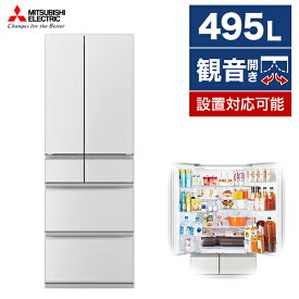 冷蔵庫 495L 三菱電機 MITSUBISHI MR-WZ50K-W グランドリネンホワイト 白 WZシリーズ フレンチドア 観音開き 大容量 新生活 エクプラ特選