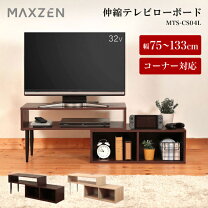 楽天市場】マクスゼン テレビ台の通販
