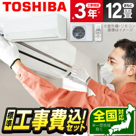 【エアコン冬割1000円OFFクーポン 】 エアコン 12畳 工事費込み【標準設置工事セット】 東芝 RAS-3614TL-W ホワイト [ルームエアコン(主に12畳用)] 冷暖房 安心保証 全国工事 工事費込 工事込み 工事込 省エネ エクプラ特選 1LN0018