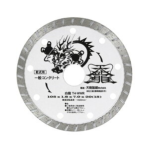 �_�C�������h�J�b�^����105 T4-WWR TENRYU