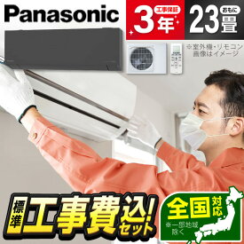 エアコン 23畳 工事費込み【標準設置工事セット】 パナソニック PANASONIC CS-715DEL2-H ダークグレー エオリア [ルームエアコン(主に23畳用・単相200V)] 冷暖房 省エネ エクプラ特選 工事費込 工事込み 工事込 1LN0018