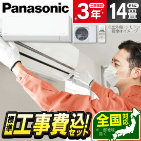 エアコン 14畳 工事費込み【標準設置工事セット】 PANASONIC CS-405DHX2-W クリスタルホワイト エオリア [ルームエアコン(主に14畳用・単相200V)] 工事費込 工事込み 工事込 冷暖房 安心保証 全国工事 省エネ エクプラ特選 1LN0018