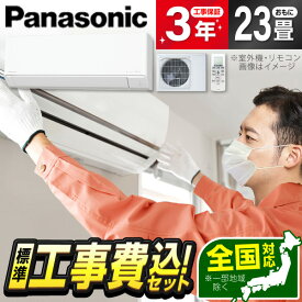 エアコン 23畳 工事費込み 【標準設置工事セット】 PANASONIC CS-715DHX2-W クリスタルホワイト エオリア [ルームエアコン(主に23畳用・単相200V)] 冷暖房 安心保証 全国工事 省エネ エクプラ特選 工事費込 工事込み 工事込 1LN0018