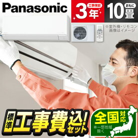 【枚数限定!最大2500円クーポン】 エアコン 10畳 工事費込み 【標準設置工事セット】パナソニック PANASONIC CS-285DJ-W クリスタルホワイト エオリア Jシリーズ [エアコン (主に10畳用)] 冷暖房 安心保証 全国工事 省エネ エクプラ特選 工事費込 工事込み 工事込