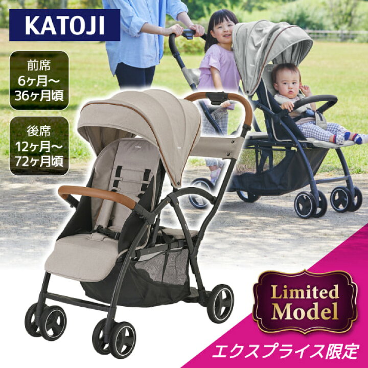 楽天市場】ベビーカー 2-Seater next ロイヤルベージュ 41410 KATOJI 