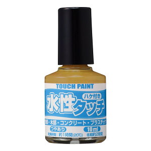 水性タッチ ライトブラウン 10ML カンペハピオ