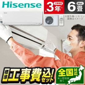 エアコン 6畳 工事費込み【標準設置工事セット】ハイセンス Hisense HA-J22H-W [ルームエアコン(主に6畳用)] 冷暖房 安心保証 全国工事 工事費込 工事込み 工事込 airRCP