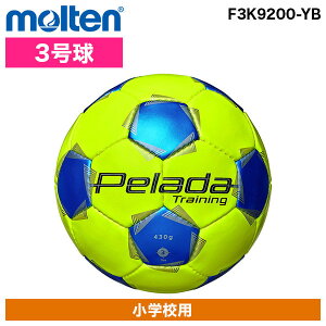 【エントリーでP10倍!24日20:00-27日9:59】 モルテン ペレーダ トレーニング イエロー×ブルー サッカーボール 3号球 練習 430 グラム ボールコントロール 砂防止 低摩擦 F3K9200-YB 黄青 クラブチーム