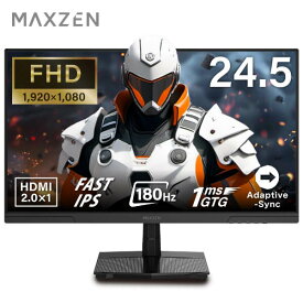 ゲーミングモニター モニター 24.5インチ 24インチ 180Hz 180hz FHD フリッカーレス 24.5型 FullHD ブルーライトカット ノングレア HDMI Adaptive-Sync ブラック MAXZEN MGM25IC03 マクスゼン