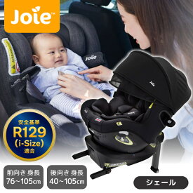 Joie チャイルドシート アイ・アーク360°キャノピー付 シェール 38301 ジョイー 【保証期間：1年】