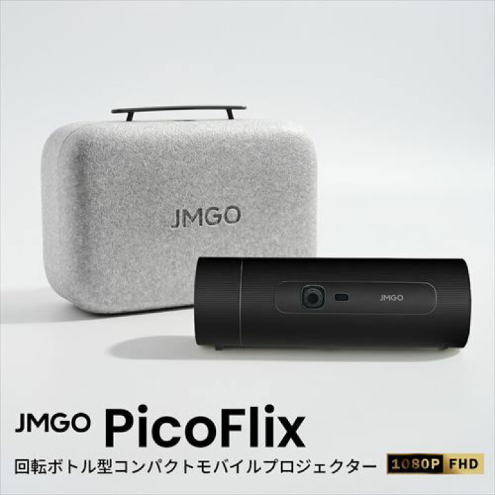 楽天市場】PicoFlix JMGO(ジェイエムゴー) [NETFLIX対応 GoogleTV搭載 