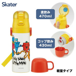 SKDC4 Mr.Men Little Miss �X�P�[�^�[ [���� �R�b�v����430ml / ������470ml]