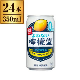 コカコーラ よわない檸檬堂 缶 350ml x24 メーカー直送 プレゼント ギフト
