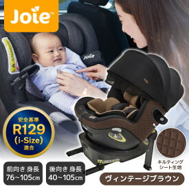 Joie チャイルドシート アイアーク 360° キャノピー付 ヴィンテージブラウン 【保証期間：1年】[ 安全基準 R129 適合 ジョイー カトージ 新生児から4歳ごろまで 回転式 ISOFIX アイ・アーク360 ]