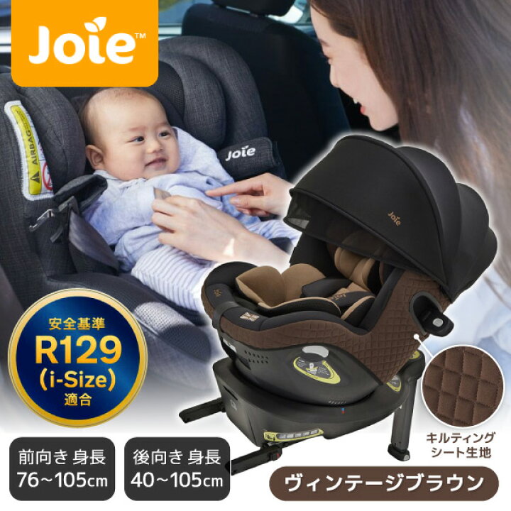 楽天市場】Joie チャイルドシート アイアーク 360° キャノピー付 