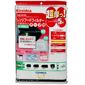 三菱アルミニウム Kireidea 超厚っ! レンジフードフィルター ホワイト 縦46cm×長さ180cm 浅型・深型 兼用型