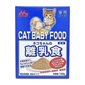 ネコちゃんの離乳食150g 森乳サンワールド