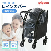 楽天市場】レインカバー ピジョン ランフィの通販