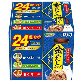 いなばペットフード いなば 金のだしカップ かつおバラエティ 70g×24個 猫 ウェットフード キャットフード ウェット ゼリー 金のだし カップ 24個 かつお 大容量