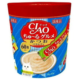 いなばペットフード CIAOちゅーるグルメかつおバラエティ(14g×60本) ちゅーる チュール 猫 60本 猫用おやつ おやつ いなば チャオ 水分補給 ペースト とろとろ