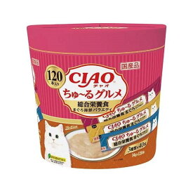 いなばペットフード ちゅ〜るグルメ 120本入り 総合栄養食 まぐろ海鮮ミックス味 ちゅーる チュール 猫 120本 猫用おやつ おやつ 総合栄養食 いなば チャオ 水分補給 ペースト とろとろ