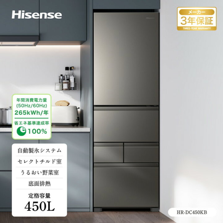 楽天市場】冷蔵庫 450L ハイセンス Hisense HR-DC450KB アッシュ 