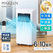 楽天市場】MAXZEN スポットエアコン MSC27JH-WHの通販
