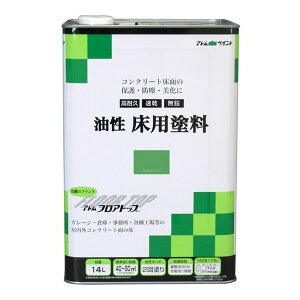 【エントリーでP10倍!24日20:00-27日9:59】 油性床用塗料 ライムグリーン 14L アトムハウスペイント