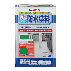 【エントリーでP10倍!24日20:00-27日9:59】 00001-16401 アトムハウスペイント 簡易防水塗料 グリーン14L