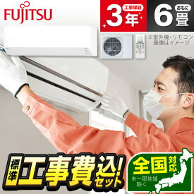 【エアコン冬割1000円OFFクーポン 】 エアコン 6畳 工事費込み【標準設置工事セット】 富士通ゼネラル AS-CH225S-W ホワイト ノクリア CHシリーズ [エアコン (主に6畳用)] 冷暖房 安心保証 全国工事 工事費込 工事込み 工事込 省エネ エクプラ特選 1LN0018