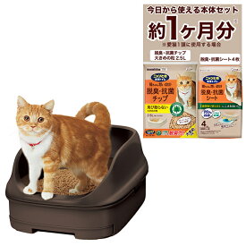 猫 トイレ システムトイレ 本体 ニャンとも清潔トイレ オープンタイプ ブラウン おしゃれ チップ・シート付き ハーフカバー ニオわない 脱臭 抗菌 キャット エステー