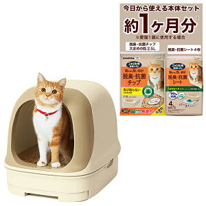 猫 トイレ システムトイレ 本体 ニャンとも清潔トイレ ドームタイプ ライトベージュ おしゃれ チップ・シート付き カバー フルカバー ニオわない 脱臭 抗菌 キャット エステー
