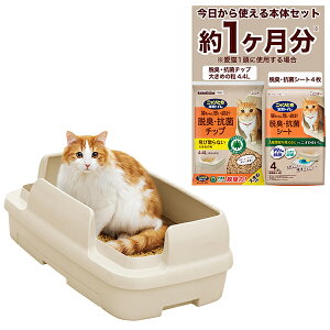 多頭買い 猫 トイレ 大型 本体 システムトイレ ワイド ニャンとも清潔トイレ のびのびリラックス ライトベージュ おしゃれ チップ・シート付き ニオわない 脱臭 抗菌 キャット エステー