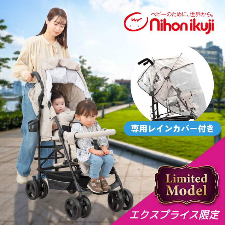 楽天市場】【店舗限定 パールベージュ 新発売！】 日本育児 二人乗り 