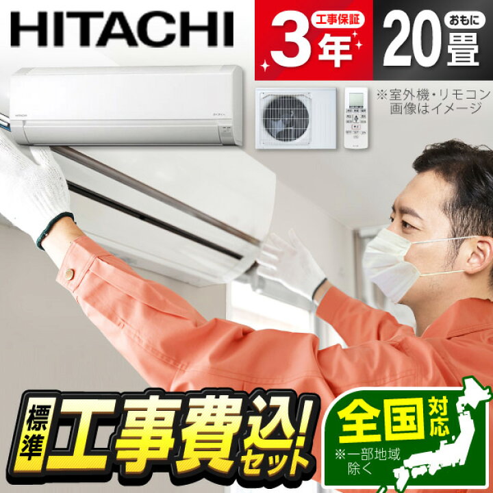 楽天市場】【枚数限定!最大2500円クーポン】 エアコン 20畳 工事費込み 