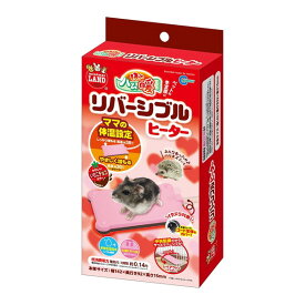ハムスター ヒーター 寒さ対策 ペット 小動物 保温器具 暖房 ほっとハム暖リバーシブルヒーター ハリネズミ マルカン RH-210 RH210