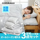 布団セット シングル 西川 3点セット シングルロング [ 羽毛入り掛け布団 敷き布団 まくら ] グレー ホワイトダック ダウン50% 抗菌 防臭 防ダニ 来客用 一人暮らし 単身赴任 新生活 セット寝具 セット布団 掛けふとん nishikawa