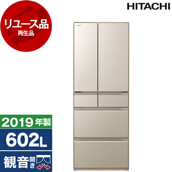 楽天市場】【リユース】 冷蔵庫 602L 日立 R-HW60K(XN) プレーン 