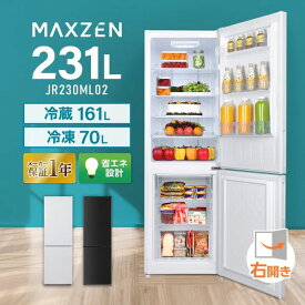 冷蔵庫 231L 2ドア 大容量 新生活 霜取り不要 コンパクト 右開き 設置無料 オフィス 単身 家族 一人暮らし 二人暮らし 新品 おしゃれ 黒 ガンメタリック 白 ホワイト 1年保証 MAXZEN マクスゼン JR230ML02【代引き不可】 エクプラ特選