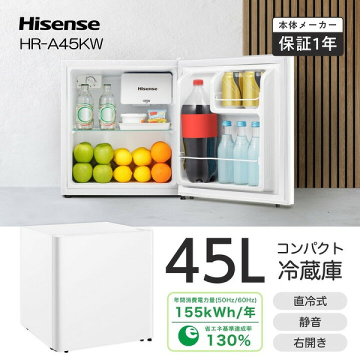 楽天市場】冷蔵庫 45L ハイセンス Hisense HR-A45KW ホワイト 右開き 