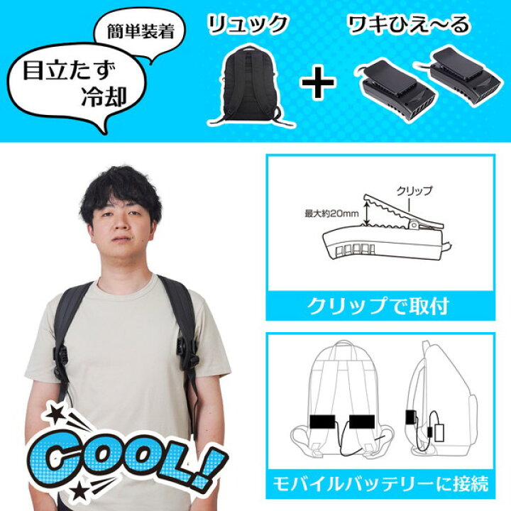 楽天市場】TVで紹介されました サンコー リュックに付ける冷却デバイス 