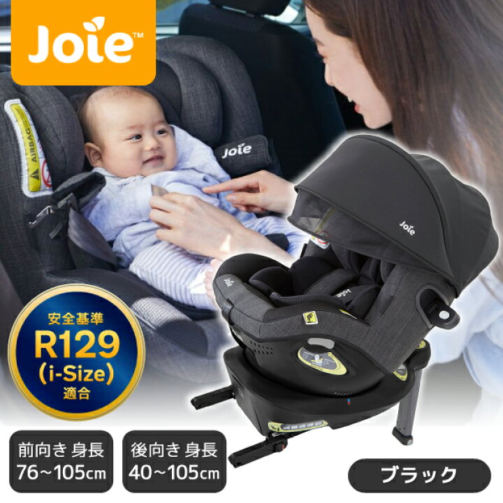楽天市場】Joie チャイルドシート アイアーク 360° キャノピー付 