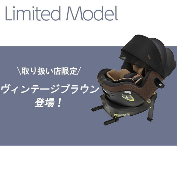 楽天市場】Joie チャイルドシート アイアーク 360° キャノピー付 