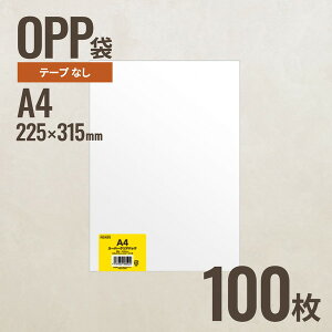 【エントリーでP10倍!24日20:00-27日9:59】 A4 OPP袋225mm×315mm A4サイズ 100枚 ヘッズ メーカー直送