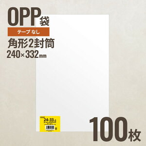 240-332 OPP240mm×332mm p`2 100 wbY [J[