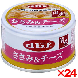 【24個セット】デビフペット ささみ&チーズ 85g