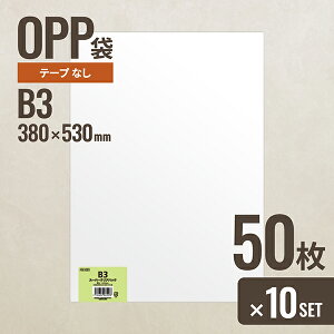 y10ZbgzwbY B3 OPP380mm×530mm B3TCY 50 [J[